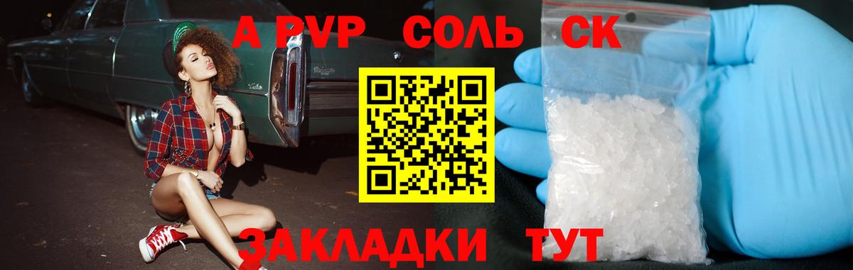 Alpha-PVP Crystall  A PVP Соль  Вход с VPN  Муравленко 