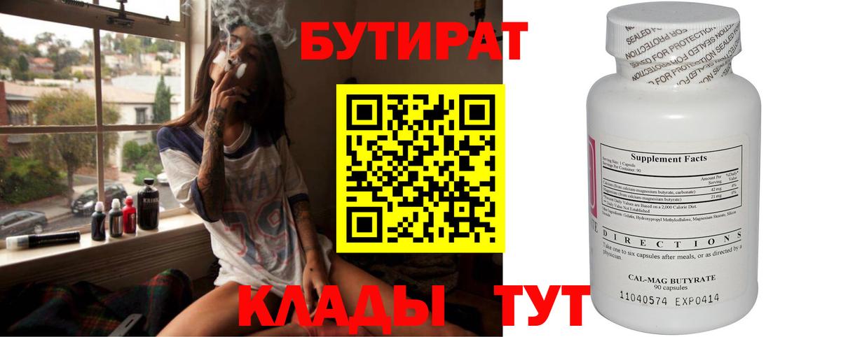 БУТИРАТ жидкий экстази Муравленко