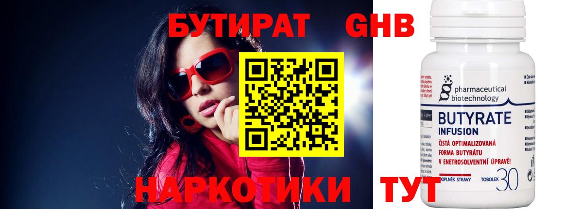 Муравленко  Бутират  Вход с VPN  Бутират BDO 33% 