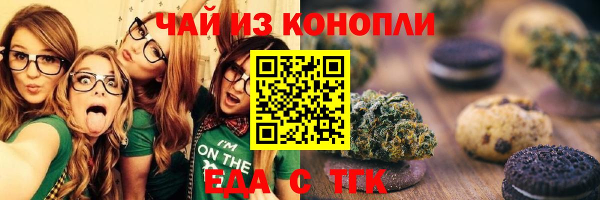 Печенье с ТГК конопля  Вход с VPN  Муравленко 