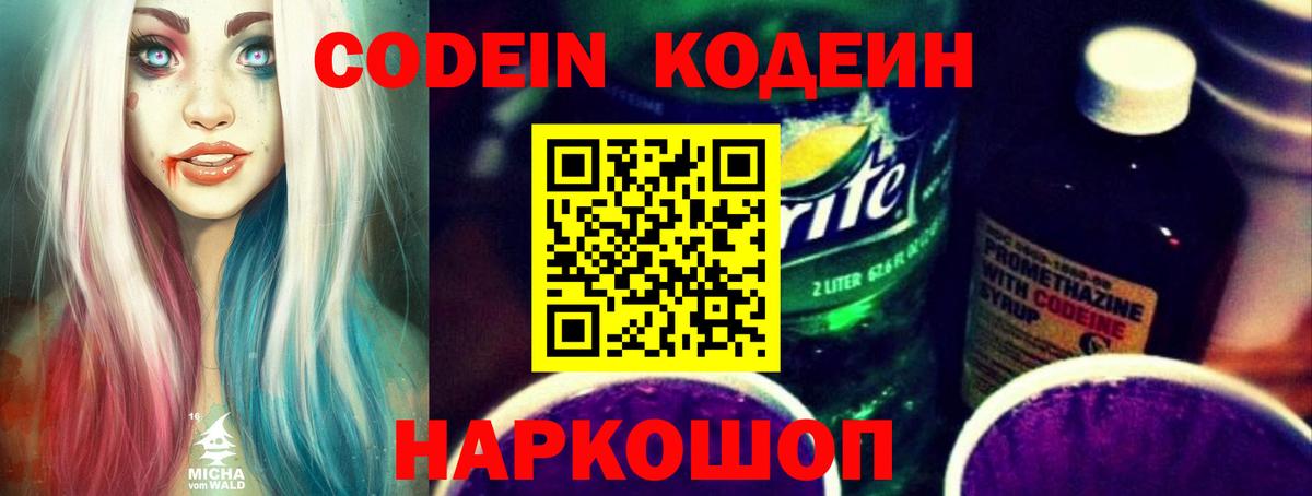 Codein Purple Drank  Вход с VPN  Муравленко 