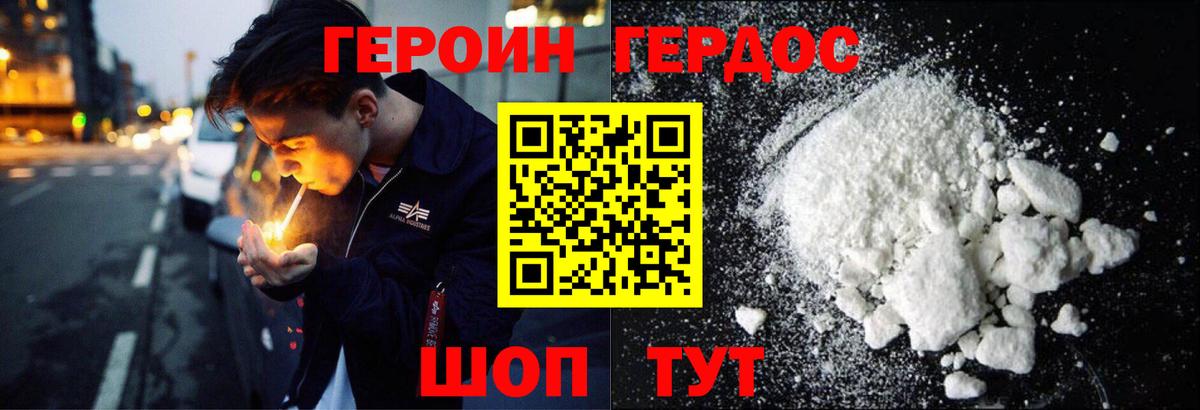 Героин белый Муравленко