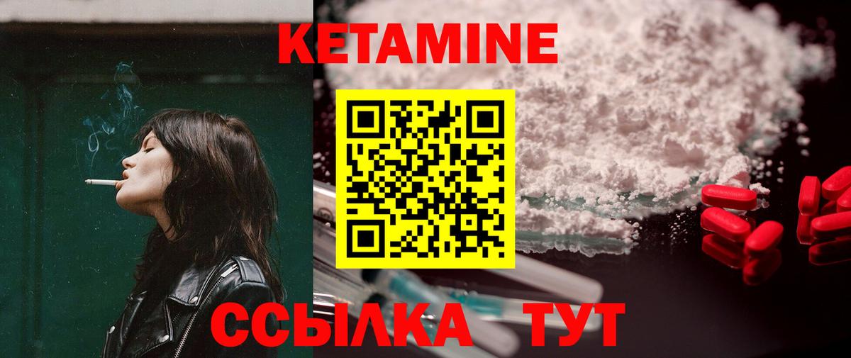 Кетамин VHQ Муравленко