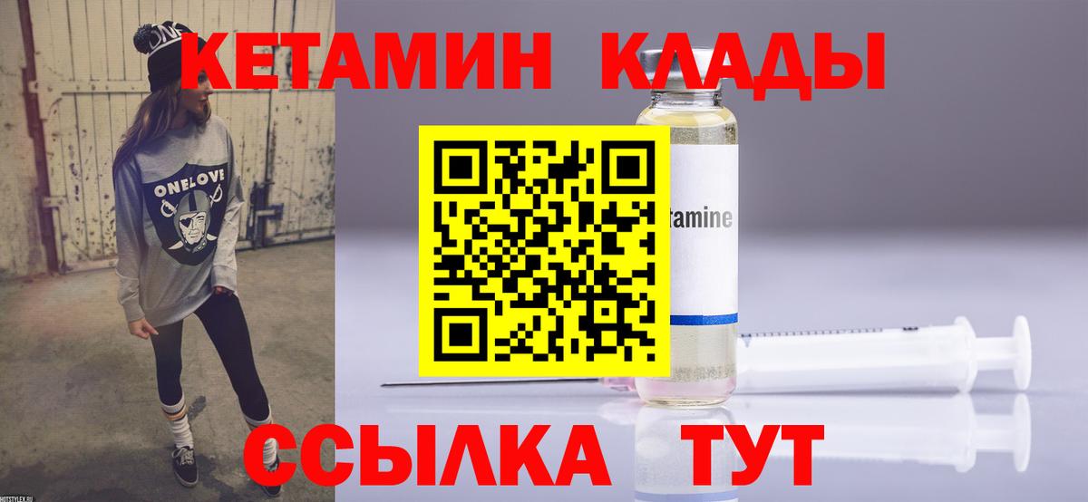 КЕТАМИН ketamine  Вход с VPN  Муравленко 