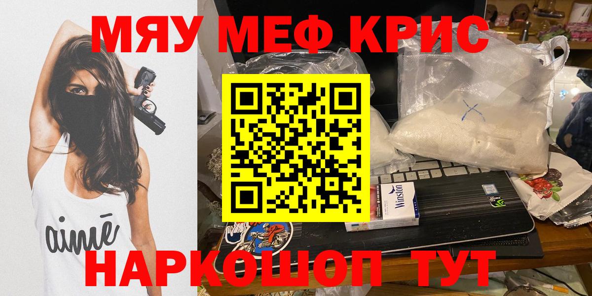 Меф  Меф mephedrone  Вход с VPN  где можно купить наркотик  Мефедрон кристаллы  Муравленко 